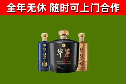 玉溪回收华茅